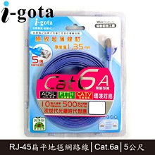 i-gota CAT6A超高速網路扁線 3M(LAN-F6A-003) 歷史價格詳細信息