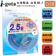 【MR3C】含稅附發票 i-gota Cat6 超薄型 網路線 扁線 FRJ4520 20M / FRJ4530 30M 歷史價格詳細信息