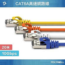 【福祿克認證】 CAT6A 高速網路線 扁線 POLYWELL  網路線 台灣監製 現貨 歷史價格詳細信息