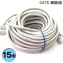 1.5M 1.5公尺 CAT5e 網路線 RJ45 乙太網LAN網絡 路由器 以太網絡電纜 連接PC 數據線 【神來也】 歷史價格詳細信息