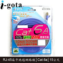i-gota CAT6A超高速網路扁線 3M(LAN-F6A-003) 歷史價格詳細信息