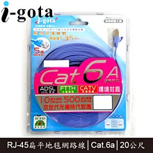 i-gota CAT6A超高速網路扁線 3M(LAN-F6A-003) 歷史價格詳細信息