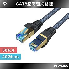 寶利威爾 CAT8 超高速網路線 40Gbps RJ45 福祿克認證 台灣現貨 2M 歷史價格詳細信息
