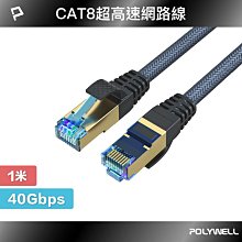 寶利威爾 CAT8 超高速網路線 40Gbps RJ45 福祿克認證 台灣現貨 2M 歷史價格詳細信息
