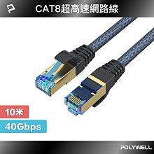 寶利威爾 CAT8 超高速網路線 40Gbps RJ45 福祿克認證 台灣現貨 2M 歷史價格詳細信息