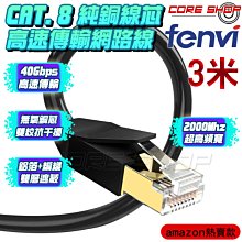☆酷銳科技☆FENVI鍍金RJ45 CAT8頂級超高速網路線/26AWG無氧純銅線芯雙遮蔽40Gbps CAT8-20米 歷史價格詳細信息