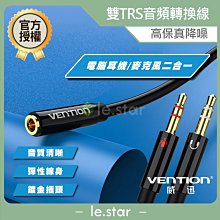 VENTION 威迅 BHD系列 雙TRS 3.5mm公對3.5mm母 音頻轉換線0.3m 公司貨 價格比較,價格查詢,歷史價格詳細信息