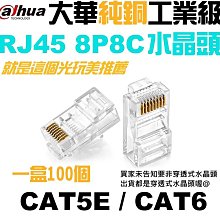 RJ45 8P8C CAT6 CAT5e 通孔水晶頭 穿孔水晶頭 穿透式水晶頭 水晶頭 R 歷史價格詳細信息