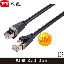 PX 大通 LC8系列 CAT8 40G 1米-5米 頂級真極速 網路線 高速傳輸  Fluke專業測試 高速網路線 歷史價格詳細信息