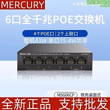 【好康】poe交換機5口6口8口16口ms06cp百兆千兆48v供電監控ms05cp-m 歷史價格詳細信息
