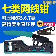 CAT7水晶頭壓線鉗 可夾燕尾夾 超五類六類七類通用 網路壓線器 多功能網線鉗 送小黃刀 歷史價格詳細信息