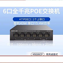 【好康】poe交換機5口6口8口16口ms06cp百兆千兆48v供電監控ms05cp-m 歷史價格詳細信息