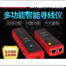 【好康】優利德ut683多功能查線器網路線尋線儀抗幹擾網路測線儀電話線】推薦 歷史價格詳細信息
