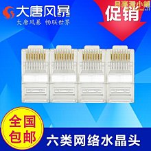 六類水晶頭100個包CAT6水晶頭RJ45 六類千兆水晶頭6類水晶頭鍍金咨詢 歷史價格詳細信息
