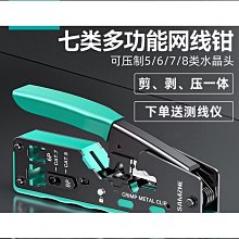 【締造】水晶頭網路線壓線鉗8P網路工具專業級穿孔壓線鉗通孔接頭鉗子剪線剝線 歷史價格詳細信息