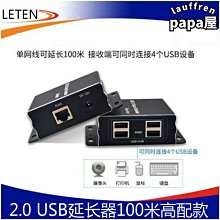 USB2.0延長器120米1對4埠USB延長轉接器 歷史價格詳細信息