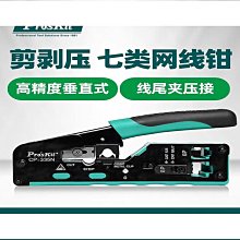 寶工五六七類多功能網絡壓接鉗網線電話線水晶頭剪剝壓鉗CP-376TA 歷史價格詳細信息