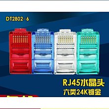 六類水晶頭100個包CAT6水晶頭RJ45 六類千兆水晶頭6類水晶頭鍍金咨詢 歷史價格詳細信息