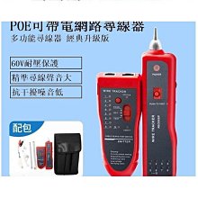 多功能網路線測試儀｜SY-NS486AT｜網路尋線器/電話線測試/分體遠端測試儀/RJ45測試機 歷史價格詳細信息