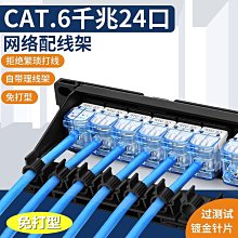 免打24口網絡配線架千兆超六類超五類機櫃網線6A模塊式免工具6類 歷史價格詳細信息
