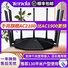 【順豐送網路線】大功率wifi6路由器家用穿牆王雙頻5g光纖寬 歷史價格詳細信息