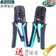 寶工CP-333多功能網線鉗6P8P工具專業級壓線鉗網絡水晶頭壓線鉗子 歷史價格詳細信息