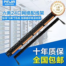CAT6六類網路配線架網路線配線架24口網路配線架19英寸配線架理線架 歷史價格詳細信息