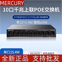 10口百兆POE交換機支持802.3af/at網絡分流器監控專用25米延長距 歷史價格詳細信息