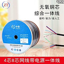 室外網線帶電源4芯8芯  線加電源線  監控綜合壹體 藍鵲報喜    拍賣品質】 歷史價格詳細信息