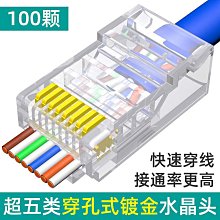 通孔式 水晶頭 超五類水晶頭 RJ45水晶頭 穿透式水晶頭 三叉水晶頭 鍍金 Cat5e 10顆/包 歷史價格詳細信息