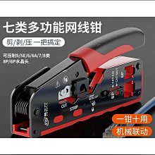 【締造】網路線壓線鉗德努斯  8p6p4p三用超五類六類水晶頭壓接帶儀棘輪網鉗 歷史價格詳細信息