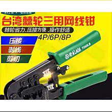 【締造】臺灣三堡ht-568雙用網路線壓線鉗rj45壓線鉗網路電話水晶頭工具 歷史價格詳細信息