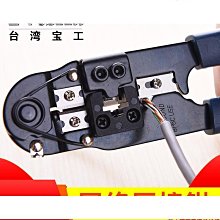 寶工808-376H網線鉗專業級五類六類6P/8P三用網絡水晶頭壓線鉗子 歷史價格詳細信息