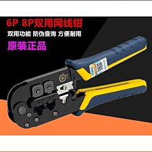 臺灣三堡單用網鉗ht-210c 網路線壓線鉗/rj45壓線鉗送十個刀片 歷史價格詳細信息