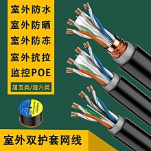 戶外防水超五類網線05無氧銅寬帶電腦網路線室外監控雙絞線300米 歷史價格詳細信息
