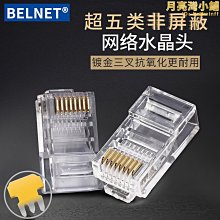 【新款】水晶頭 網路線接頭 六類網線cat6無氧銅E電腦6類千兆水晶頭rj45 歷史價格詳細信息