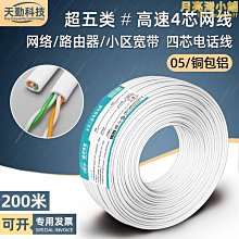 銅包鋁超五類網線非屏蔽8芯雙絞線300米CTA5E工程監控電腦網路線 歷史價格詳細信息