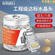 【新款】水晶頭 網路線接頭 六類網線cat6無氧銅E電腦6類千兆水晶頭rj45 歷史價格詳細信息