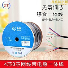 室外網線帶電源4芯8芯  線加電源線  監控綜合壹體 藍鵲報喜    拍賣品質】 歷史價格詳細信息