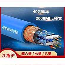 安普超六七八類屏蔽無氧銅8芯poe監控萬兆室內外高速千兆網線家用 歷史價格詳細信息