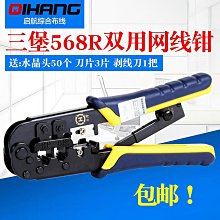 臺灣三堡單用網鉗ht-210c 網路線壓線鉗/rj45壓線鉗送十個刀片 歷史價格詳細信息