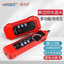 精明鼠尋線儀nf-801r網路線通斷尋線器網路儀查線器多功能可poe交換機帶電巡線儀對線耐壓60v防燒版新升級好康  優選 歷史價格詳細信息