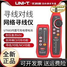 【締造】多功能網路線網路儀電話線測線儀網路訊號檢測器網路線通斷測線器 歷史價格詳細信息