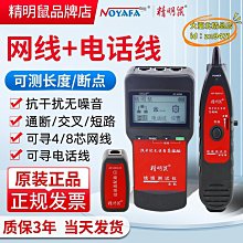 【締造】精明鼠NF-1501網路工具套裝網路線壓線鉗尋線儀1502 1503 1504 1505 歷史價格詳細信息