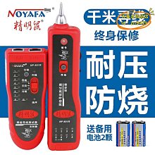 【締造】多功能網路線網路儀電話線測線儀網路訊號檢測器網路線通斷測線器 歷史價格詳細信息
