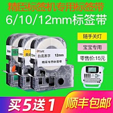 【悠然】精臣jc114標籤機色帶610mm 1214mm價格標籤彩色標籤不乾膠印表機色帶標籤紙白底黑字線纜網路線標籤貼紙 歷史價格詳細信息