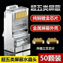 網路連接器電腦網路線水晶頭TCY超五類超頭六類8芯RJ45 8屬p8c線 歷史價格詳細信息