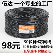 【締造】網路綜合線監控一體線 42複合線4芯網路線加2芯電源線50米100米 歷史價格詳細信息