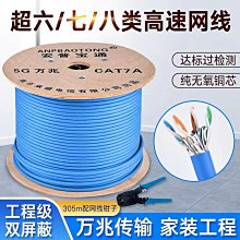 七類網線 無氧銅芯電腦監控高速網絡線 辦公工程線七類雙屏蔽網線 歷史價格詳細信息