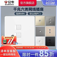 公牛六類網線插座面板電腦網路網路接口86型寬帶千兆6類網路線插網接口 歷史價格詳細信息